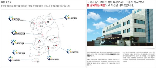 지오영 전국 영업망(왼쪽)과 동원약품그룹 소개 페이지