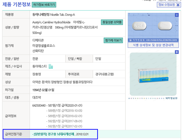 의약품 상세정보, 급여인정기준 정보 (사진제공=약학정보원)