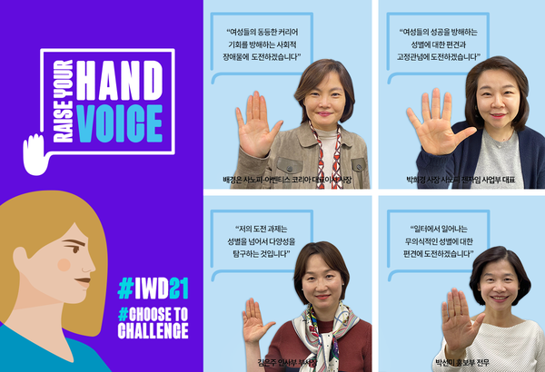 사노피-아벤티스 코리아 여성 리더들이 세계 여성의 날을 기념해 진행된 '츄즈 투 챌린지'에 동참했다.(왼쪽 상단부터 배경은 사노피-아벤티스 코리아 대표이사 사장, 박희경 사노피 젠자임 사업부 대표, 왼쪽 하단부터 김은주 인사부 부사장, 박선미 홍보부 전무)