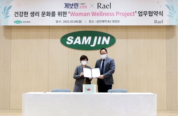 삼진제약(대표이사 장홍순, 최용주)은 유기농 생리대 브랜드 라엘코리아와 건강한 생리 문화를 위한 'Woman Wellnewss Project' 업무 협약을 체결했다.