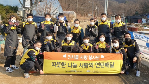 지난달 동국제약 '인사돌플러스 사랑봉사단'은 사단법인 '따뜻한 한반도 사랑의 연탄나눔 운동'과 서울시 서초구에 위치한 전원마을 주민들에 연탄 2000여장을 전달했다. (사진제공=동국제약)