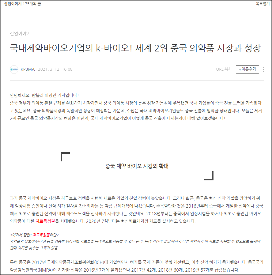 이영인 학생기자가 작성한 글 (사진출처=한국제약바이오협회 블로그)