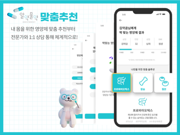 알약물약 '맞춤추천서비스' (사진제공=하우투약)