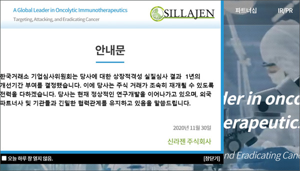 신라젠 홈페이지 캡처