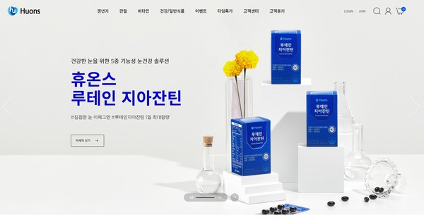 휴온스 건강기능식품 온라인 몰 '휴온스 몰'
