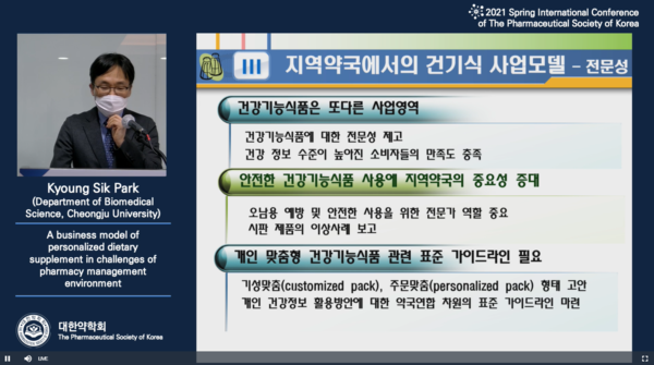 지역약국에서의 바카라 영어로 사업모델을 제시, 발표하는 박경식 교수 (강연갈무리)