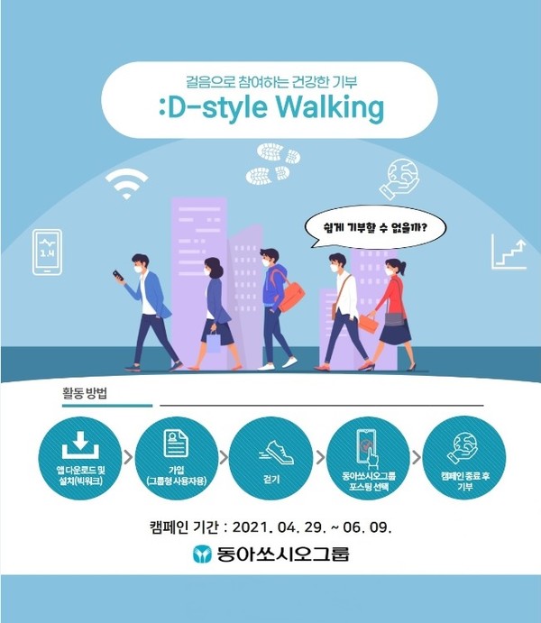  ':D-Style Walking(디스타일 워킹)'