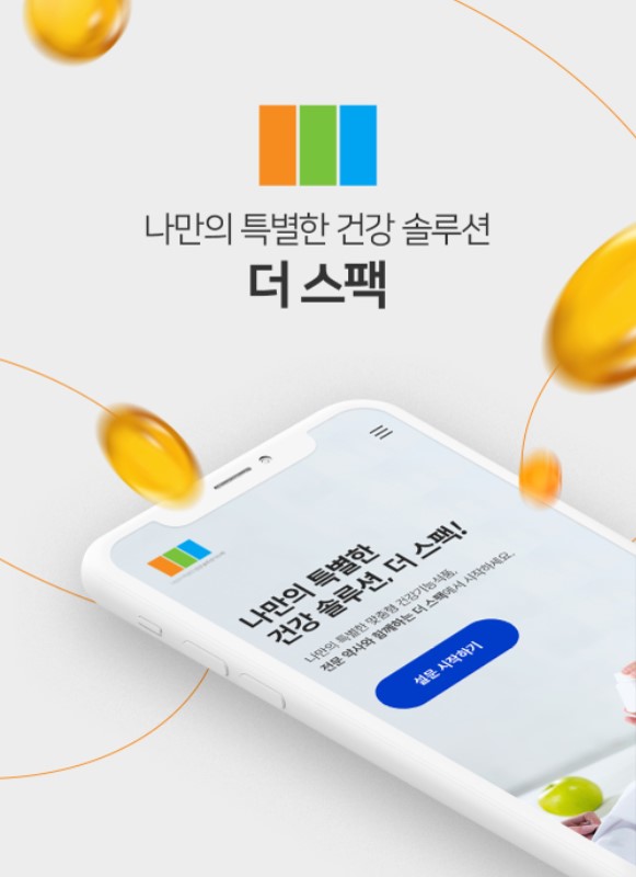 오엔케이의 서비스 '더 스팩'