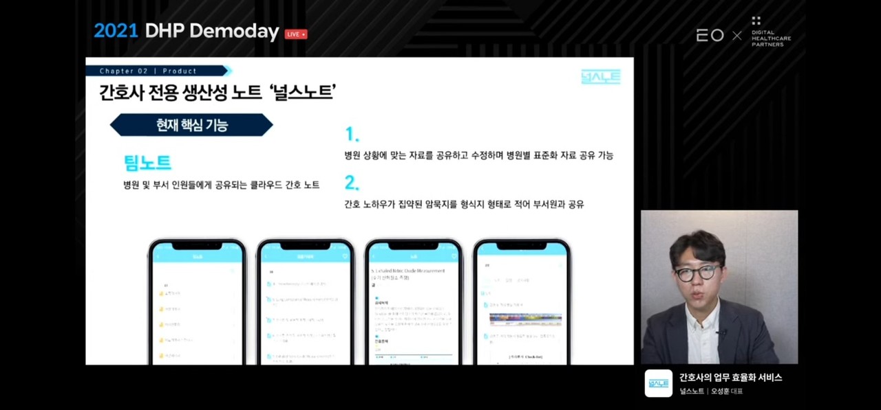 널스노트 핵심기능인 '팀노트'