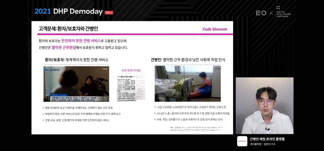 의료기관이 제공하고 있는 간병인 정보와 그에 따른 환자·보호자의 우려