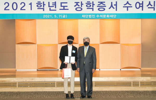 수석문화재단 '2021학년도 장학증서 수여식'에서 수석문화재단 박광순 이사장과 장학생이 기념 사진을 촬영하고 있다. (사진제공=수석문화재단)