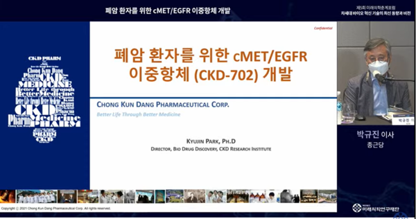 박규진 종근당 이사는 7일 재단법인 미래의학연구재단이 '차세대 바이오 혁신 기술의 최신 동향과 비전'을 주제로 연 포럼에서 '폐암 환자를 위한 cMET/EGFR 이중항체 개발' 발표를 통해 CKD-702의 전임상 연구 결과를 소개했다.