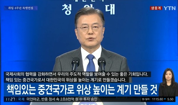 문재인 대통령(출처 : YTN 생중계 화면)