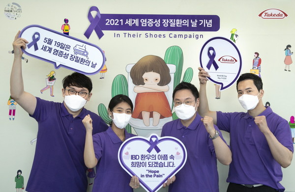 한국다케다제약(대표 문희석)은 ‘세계 염증성 장질환의 날(World IBD Day)’을 맞아 임직원을 대상으로 ‘Hope in the Pain(고통 속 희망)’ 캠페인을 진행했다고 밝혔다.
