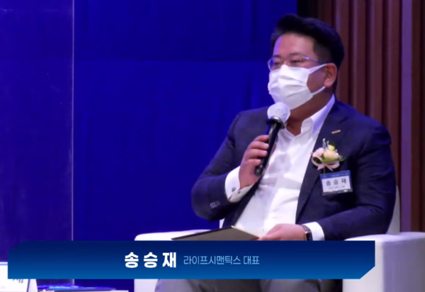 라이프시맨틱스 송스재 대표