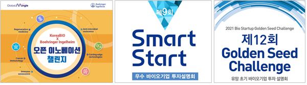 (왼쪽부터) 오픈 이노베이션 챌린지-베링거인겔하임, Smart Start, Golden Seed Challenge 포스터