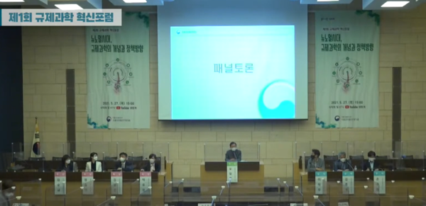 식품의약품안전처는 지난 27일 오후 3시 서울시 중구 대한상공회의소에서 '뉴노멀 시대, 규제과학의 개념과 정책 방향'을 주제로 '제1회 규제과학 혁신포럼'을 개최했다.