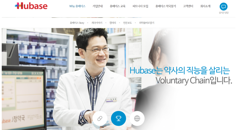 휴베이스 웹 사이트 메인 화면 갈무리 "휴베이스는 약사의 직능을 살리는 Voluntary Chai입니다"