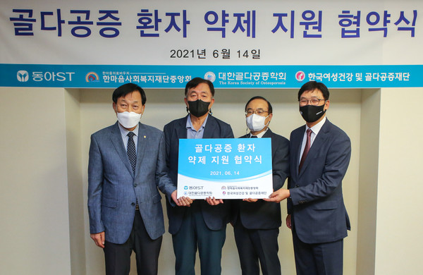 취약계층 골다공증 환자 치료제 지원 협약식에서 (오른쪽부터) 엄대식 동아에스티 회장, 원영준 대한골다공증학회 회장, 김정구 한국여성건강 및 골다공증재단 이사장, 노휘식 한마음사회복지재단 이사장이 기념사진을 촬영하고 있다.