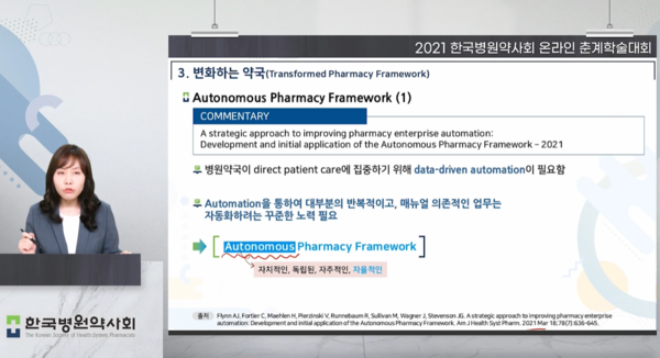 조정원 슬롯사이트 업에 따르면 지난 3월 미국의 병원슬롯사이트 업들에게는 'Autonomous Pharmacy Framework(자동화된 약국의 업무)'라는 개념이 제시됐다. 자동화하는 게 효율적인 약제업무면 자동화하고, 약사는 더 높은 가치의 업무로 재편되야 한다는 것이다.