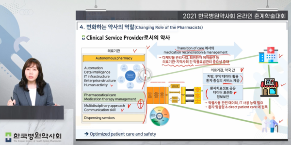조 슬롯사이트 업는 병원슬롯사이트 업에게 "환자 관리에 개입하는 약의 전문가이자, 약료서비스 공급자로서 다학제적 접근과 능숙한 소통능력을 배양해야 한다"고 조언했다.