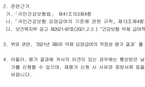 심평원이 제약사들에 급여적정성 재평가 결과를 통보했다.