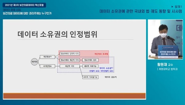 계명대학교 법학과 황원재 교수