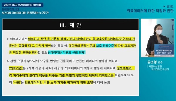 서울아산병원 빅데이터연구센터 유소영 교수