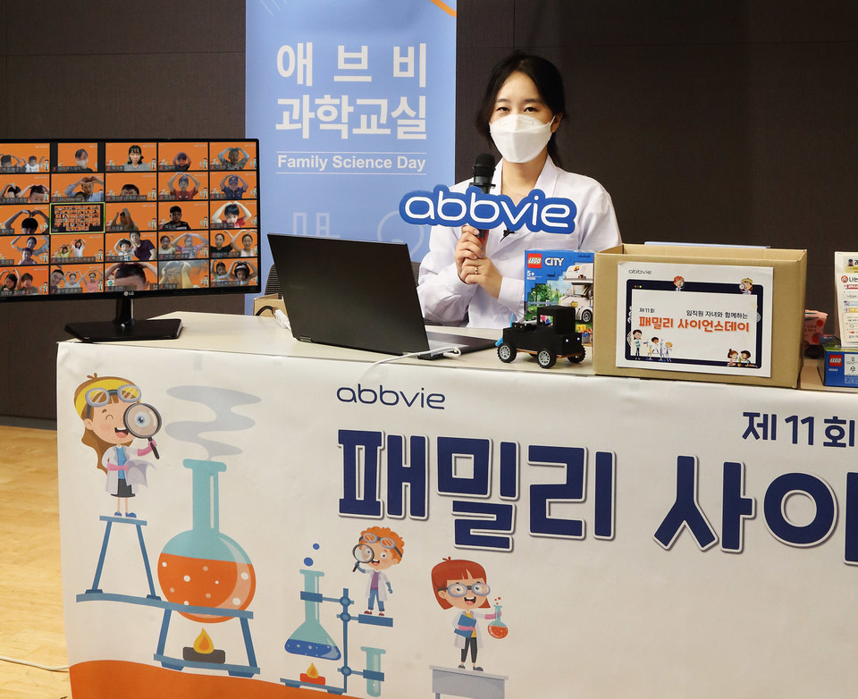 한국애브비 임직원과 자녀들이 온라인으로 진행된 ‘제11회 패밀리 사이언스데이’를 마치고 기념촬영을 했다.