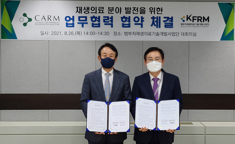 범부처재생의료기술개발사업단(KFRM, 단장 조인호)은 26일 14시 첨단재생의료산업협의회(CARM, 회장 이병건)와 업무협약(MOU)을 체결했다. 