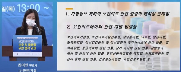 보건의료데이터 관련 개별 법령