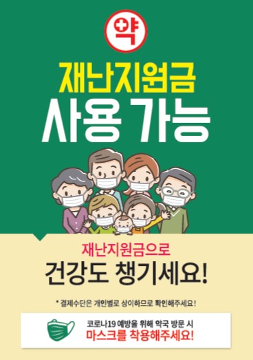 동국제약이 약국에 전달하는 포스터
