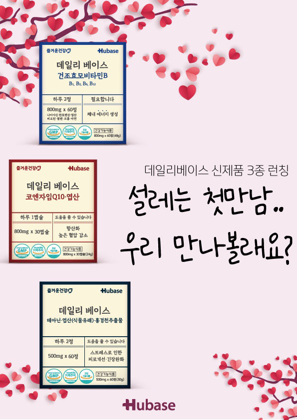 휴베이스 데일리베이스 3종 제품 이미지.