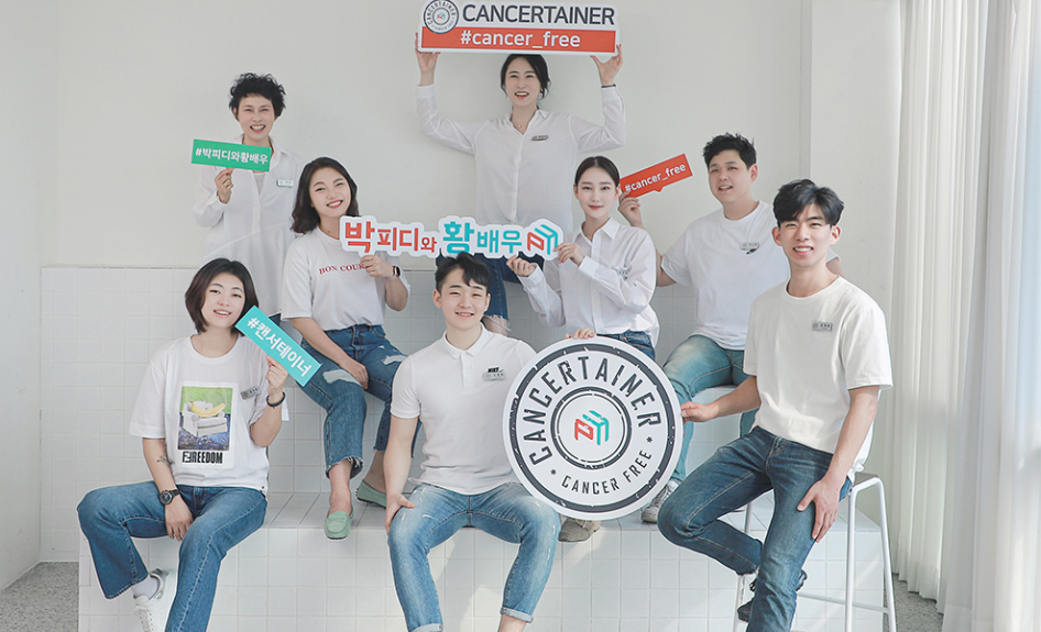 캔서테이너들과 함께 찍은 박피디와 황배우. 