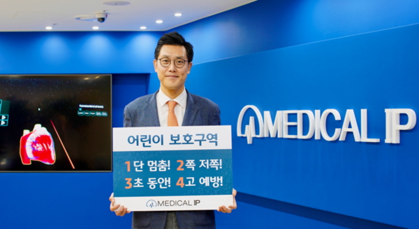 메디컬아이피 박상준 대표이사가 어린이 교통안전 릴레이 챌린지 공식 표어가 적힌 피켓을 들고 캠페인에 동참하고 있다.