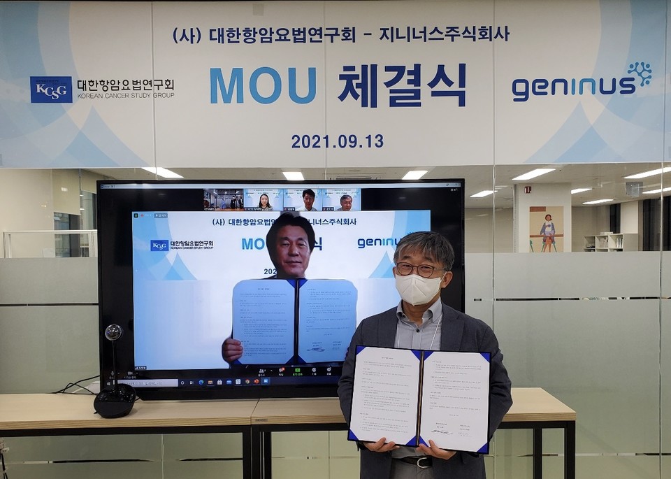 박웅양 지니너스 대표, 장대영 대한항암요법연구회 회장은 온라인으로 협약식을 통해 MOU를 체결했다.