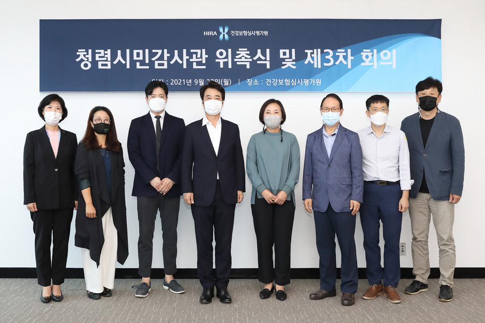 심평원이 신규 청렴시민감사관 4명을 추가로 위촉했다.  