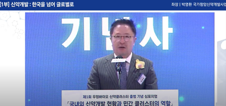 천병년 우정바이오 대표가 1일  '국내외 신약개발 현황과 민간 클러스터의 역할'을 주제로 열린 심포지엄에서 '신약개발 가속화를 위한 민간 클러스터의 역할'과 관련해 발표했다.