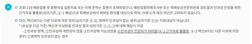 코로나19 백신 예방접종피해 보상기준