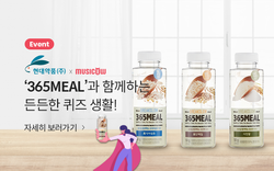 365MEAL. 사진=현대약품 홈페이지