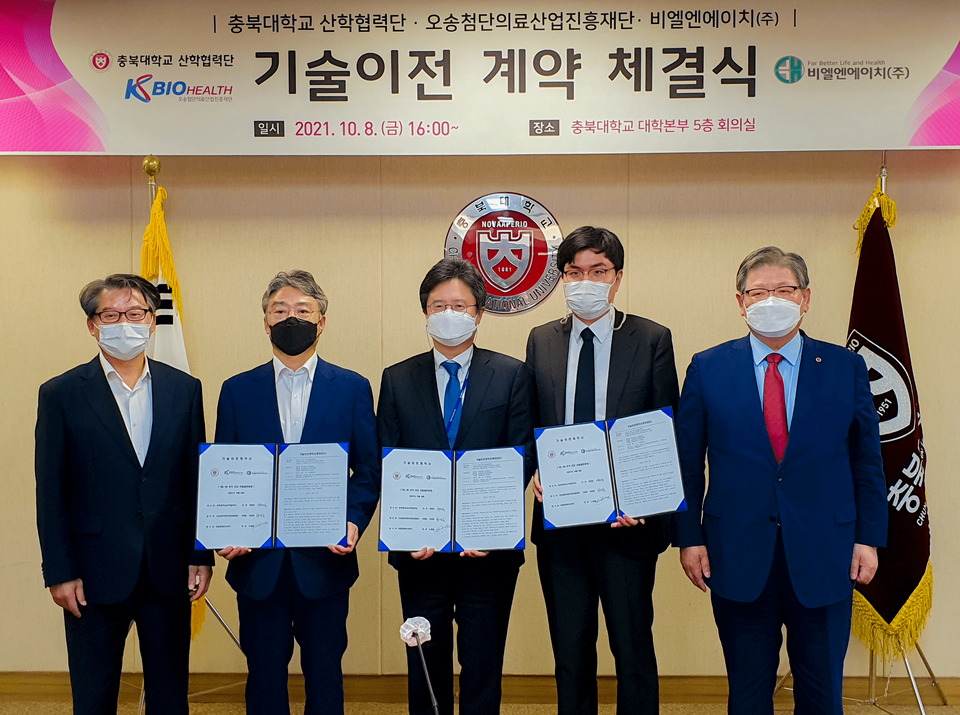 왼쪽부터 충북대학교 약학대학 홍진태 교수, 충북대학교 산학협력단 이영성 단장님, 오송첨단의료산업진흥재단 차상훈 이사장, 비엘엔에이치(주) 노현승 이사, 충북대학교 김수갑 총장