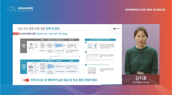 신약개발파트의 김지효 파트장이 발표를 진행하고 있다.
