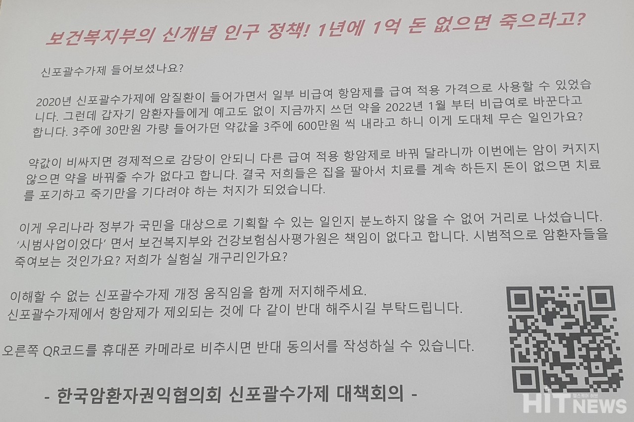 한국암환자권익협의회 신2025년 슬롯사이트제 대책회의 반대 동의서 참여 안내문