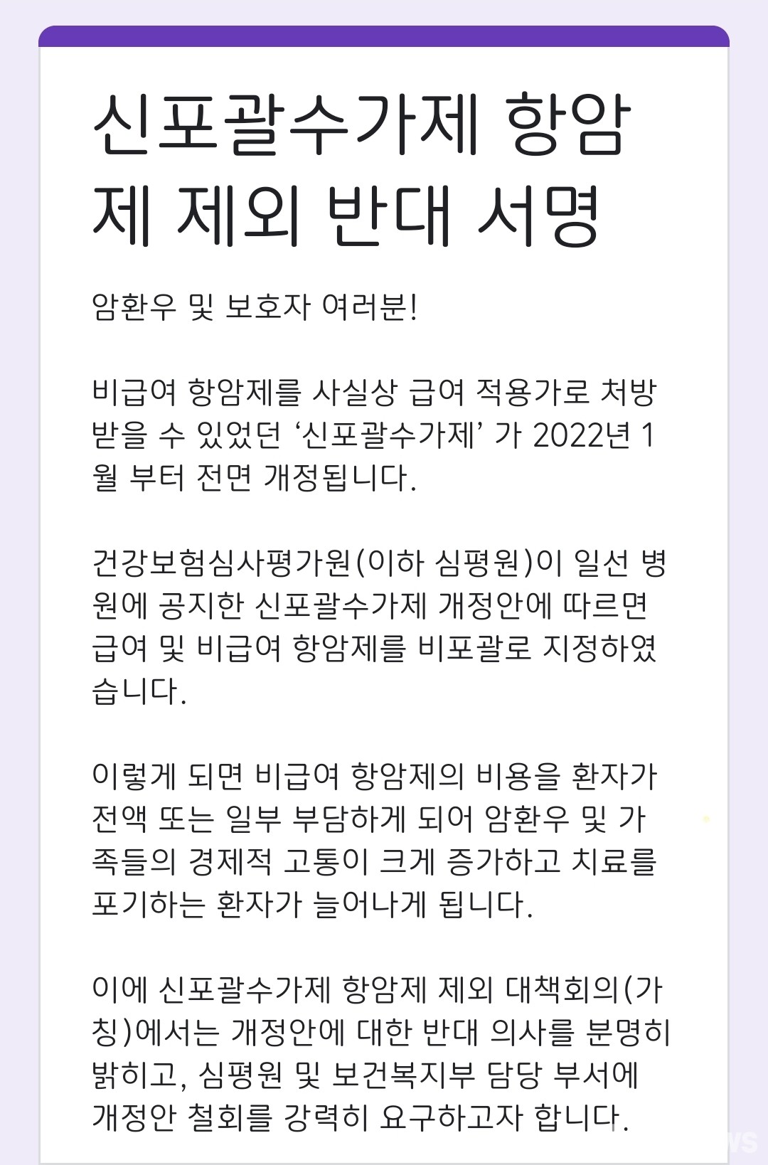 QR코드를 통해 신2025년 슬롯사이트제 항암제 제외 반대 서명에 참여할 수 있다.