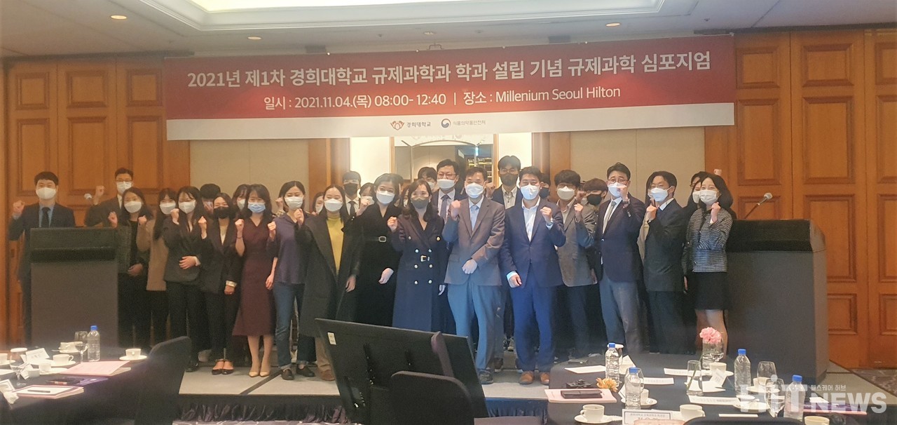 2021 제1차 경희대학교 약학대학 규제과학과 학과 설립기념 규제과학 심포지엄 참가자들이 단체 사진을 찍고 있다.