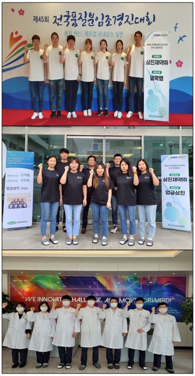 (위에서 부터) 전국품질분임조경진대회 수상 삼진제약 향남공장 분임조 △알확행(2019년) △업글삼진(2020년) △프리텍트(2021년)  