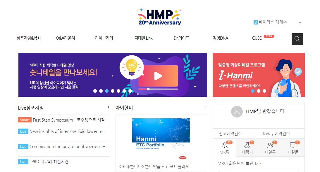 한미약품 의료전문포털 'HMP' 홈페이지