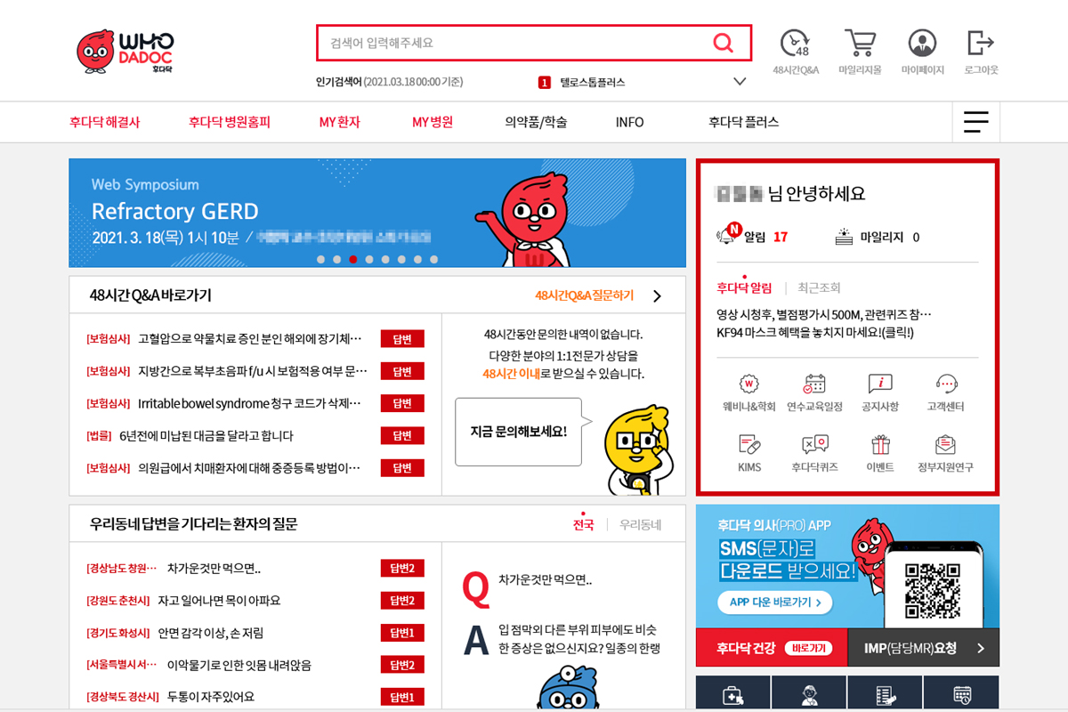 일동제약 의료정보플랫폼 '후다닥' 홈페이지