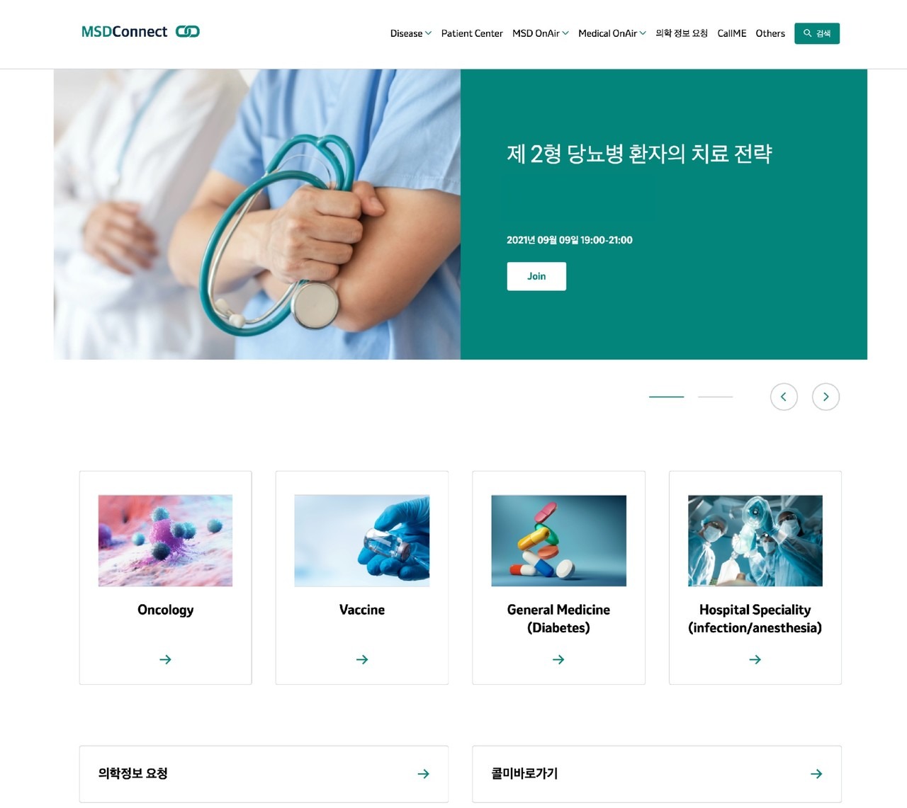 한국MSD 의학정보포털 'MSD커넥트' 홈페이지