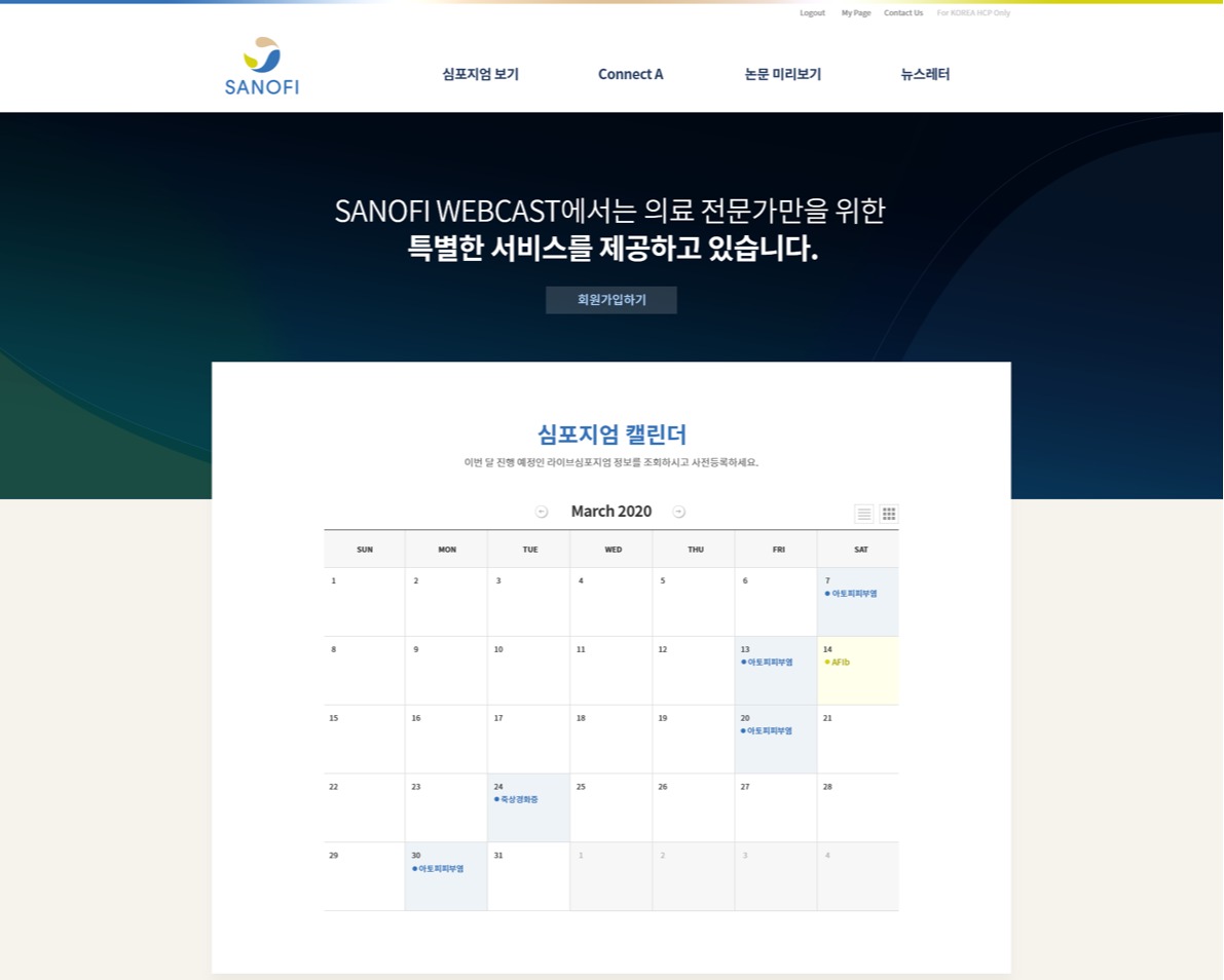사노피 온라인 심포지엄 서비스 'Sanofi e-Link' 홈페이지